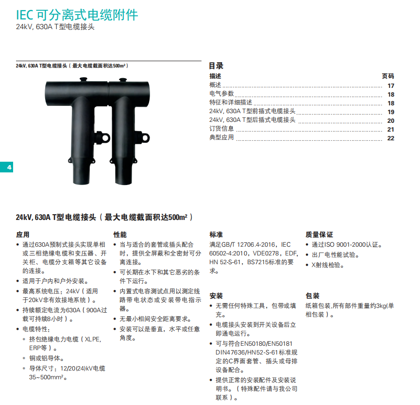 库柏T型接头 24kV, 630A - EATON cooper 电气授权经销