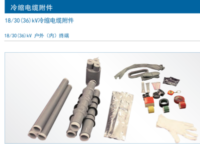 EATON 库柏冷缩电缆附件