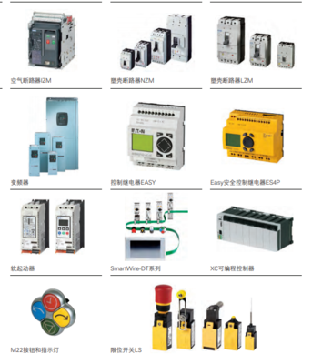 Moeller低压配电产品手册