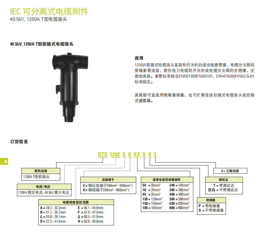 库柏40.5kV,1250A T型前插式电缆接头 - EATON cooper 电气授权经销
